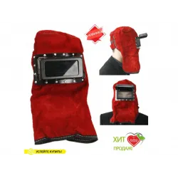 Маска для зварювання замші (складане скло)