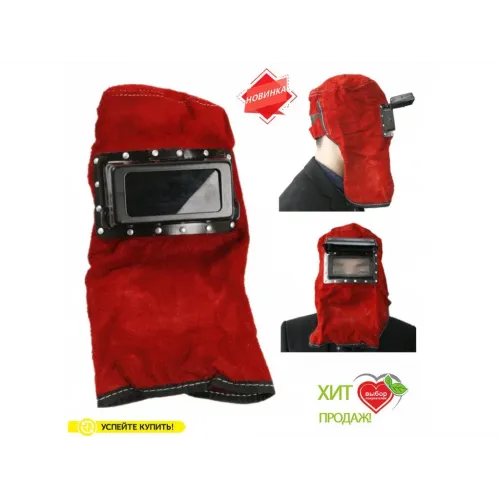 Маска для зварювання замші (складане скло)