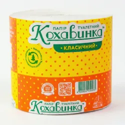 Туалетний папір Кохавинка Класична (1 шт)