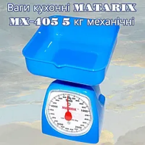 Ваги кухонні MATARIX MX-405 5кг механічний