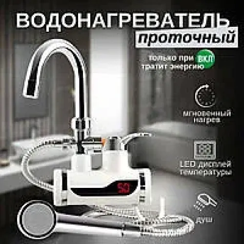 Водонагрівач DIGITAL Shower WF-013 (з душем)