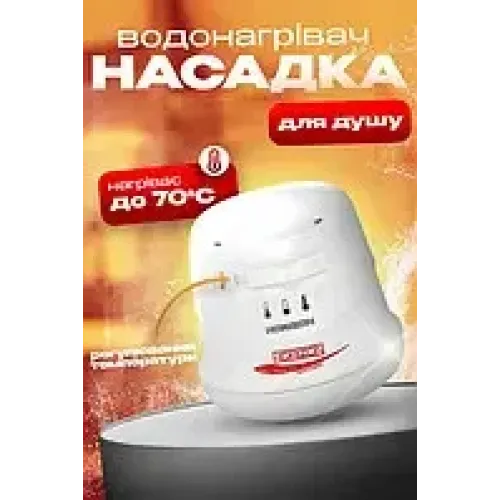 Водонагрівач WATER HEATER ST-05