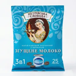 Кавовий напій Петрівська Слобода 3в1 Згущене Молоко 25 пакетиків (упаковка) | Солодка кава, Смак дитинства
