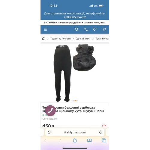 Колготі зима мех