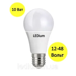 Лампа світлодіодна низьковольтна 10 Ват Е27 12-48 Вольт LEDium