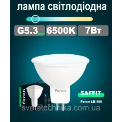 Світлодіодна лампа Feron LB196 G5.3 MR16 7W 6500К (білий холодний)