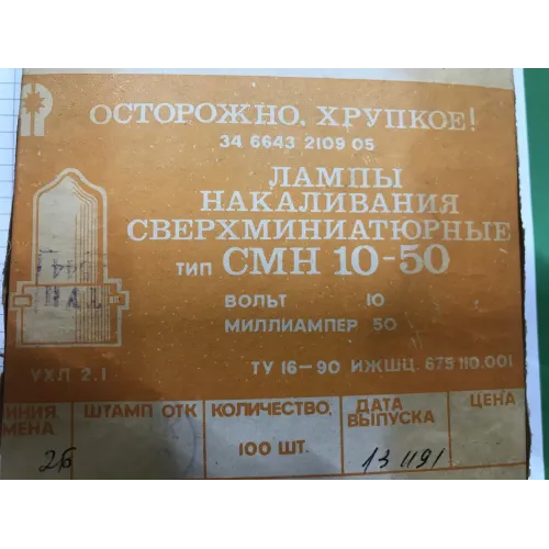 Лампа розжарювання супермініатюрна СМН 5-70 б/ц