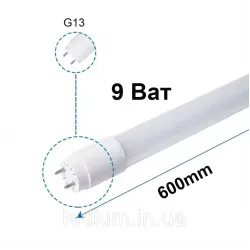 Лампа світлодіодна Т8 9 Ват G13 4100K 600мм LEDium