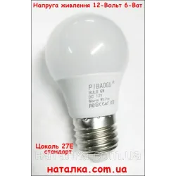 Лампочка 12 Вольт 6 Ват із цоколем Е27