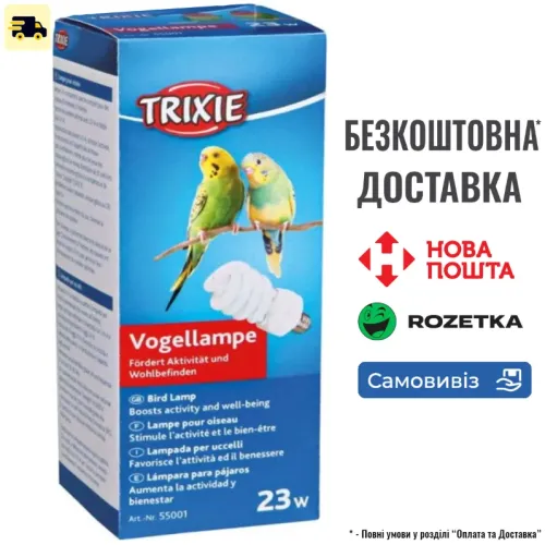 Лампа Trixie для декоративних птахів, повного УФ-спектра, 23Вт, E27
