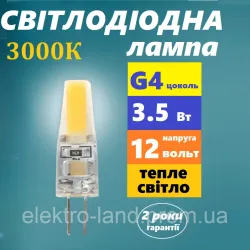 Свiтлодiодна led лампа Biom G4 3.5W 3000K (тепле світло) 12V, з вусиками, силіконова, напруга 12В