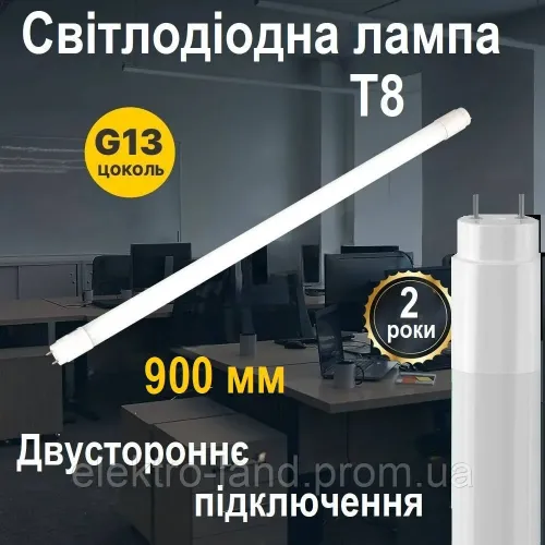Світлодіодна лінійна лампа T8 12W 0.9м (90см) EH 6500К (холодне світло), цоколь G13, 220В, двостороннє підключення, скло