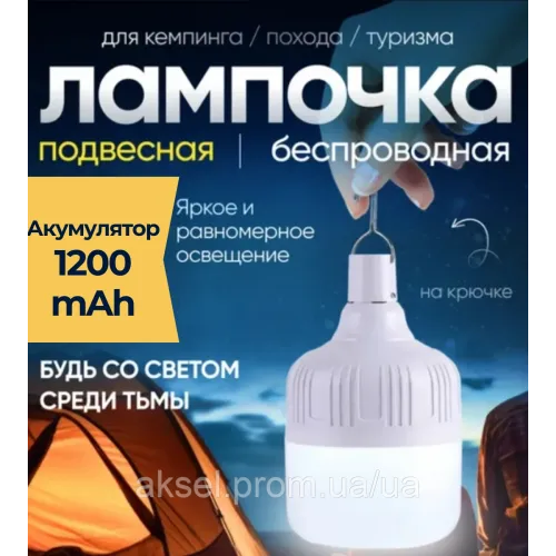 Світлодіодна LED лампа 3.2W з акумулятором 1200mAh, 3 режими світіння, біле світло