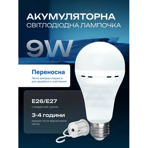 Аварійна лампочка Kasotile 9 Вт з акумулятором Лампи акумуляторні з цоколем