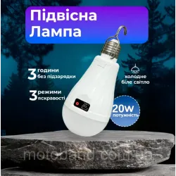 Енергозберігаюча лампочка 20W з акумулятором цоколь E27 із зарядкою від мережі світлодіодна LED підвісна для дому