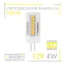 Світлодіодна LED лампа Feron LB-423 12V G4 4W 320Lm (12В 4Вт) капсула в люстру 16х43мм нейтральне світло 4000K