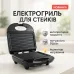 Гриль сендвичница бутербродница DOMOTEC MS-7709, бутербродница бытовая, домашний гриль для шаурмы