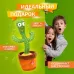 Танцующий кактус поющий 120 песен с подсветкой Dancing Cactus TikTok игрушка Повторюшка кактус