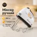 Миксер ручной RAF R6633B 260Вт White