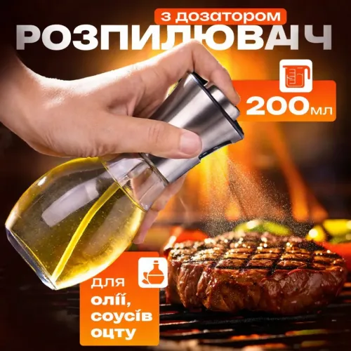 Распылитель дозатор для масла и уксуса Benson Big 200 мл, диспенсер для уксуса, распрыскиватель для масла