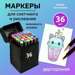 Набор скетч маркеров для рисования Touch 36 шт двусторонние профессиональные фломастеры для художников