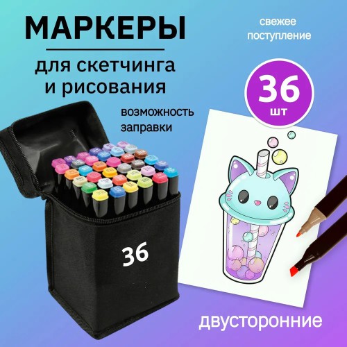 Набор скетч маркеров для рисования Touch 36 шт двусторонние профессиональные фломастеры для художников