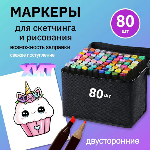 Набор скетч маркеров для рисования Touch 80 шт двусторонние профессиональные фломастеры для художников