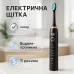 Электрическая зубная щетка Shuke SK-601 аккумуляторная. Ультразвуковая щетка для зубов + 3 насадки. Цвет: черный